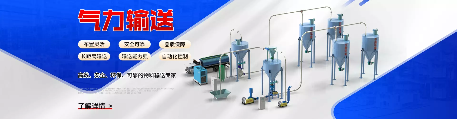 气力输送介绍banner